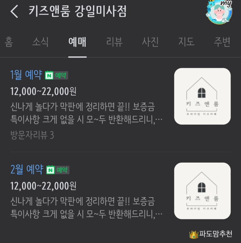 키즈앤룸강일 이미지
