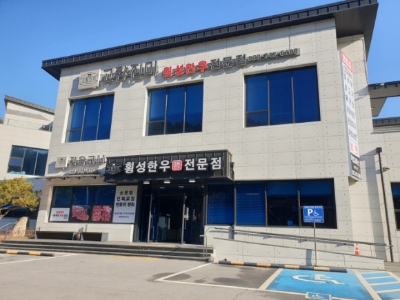 고량진미횡성한우 이미지