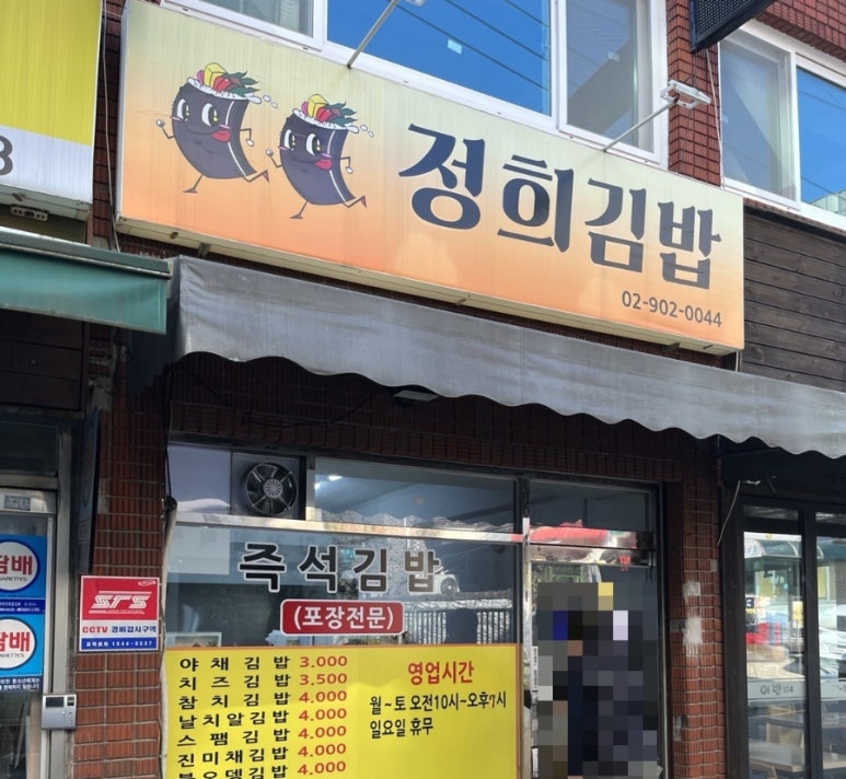 정희김밥 이미지