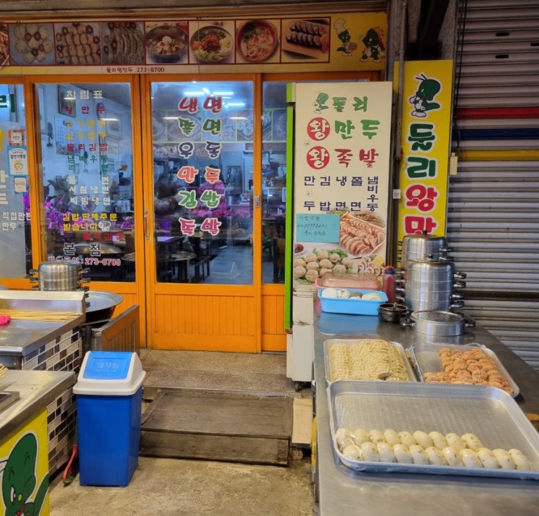 둘리왕만두 이미지