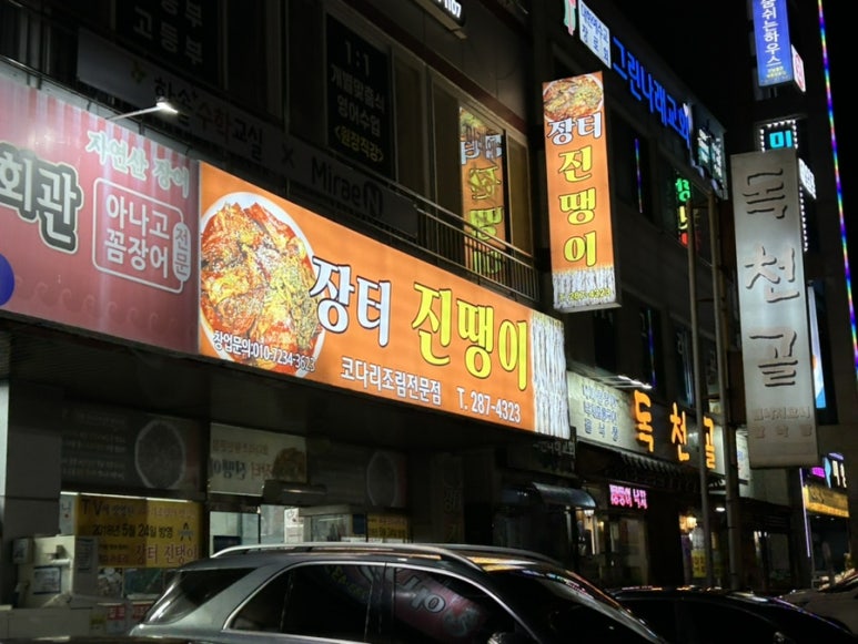 장터진땡이 이미지