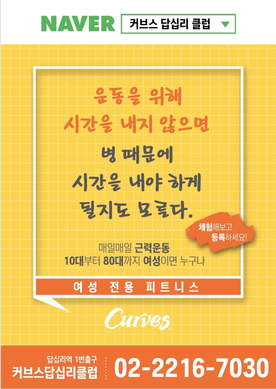 커브스답십리클럽 이미지