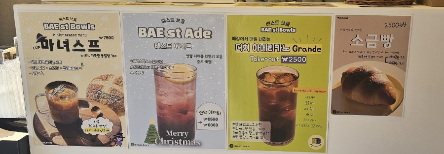 배스트보울 이미지
