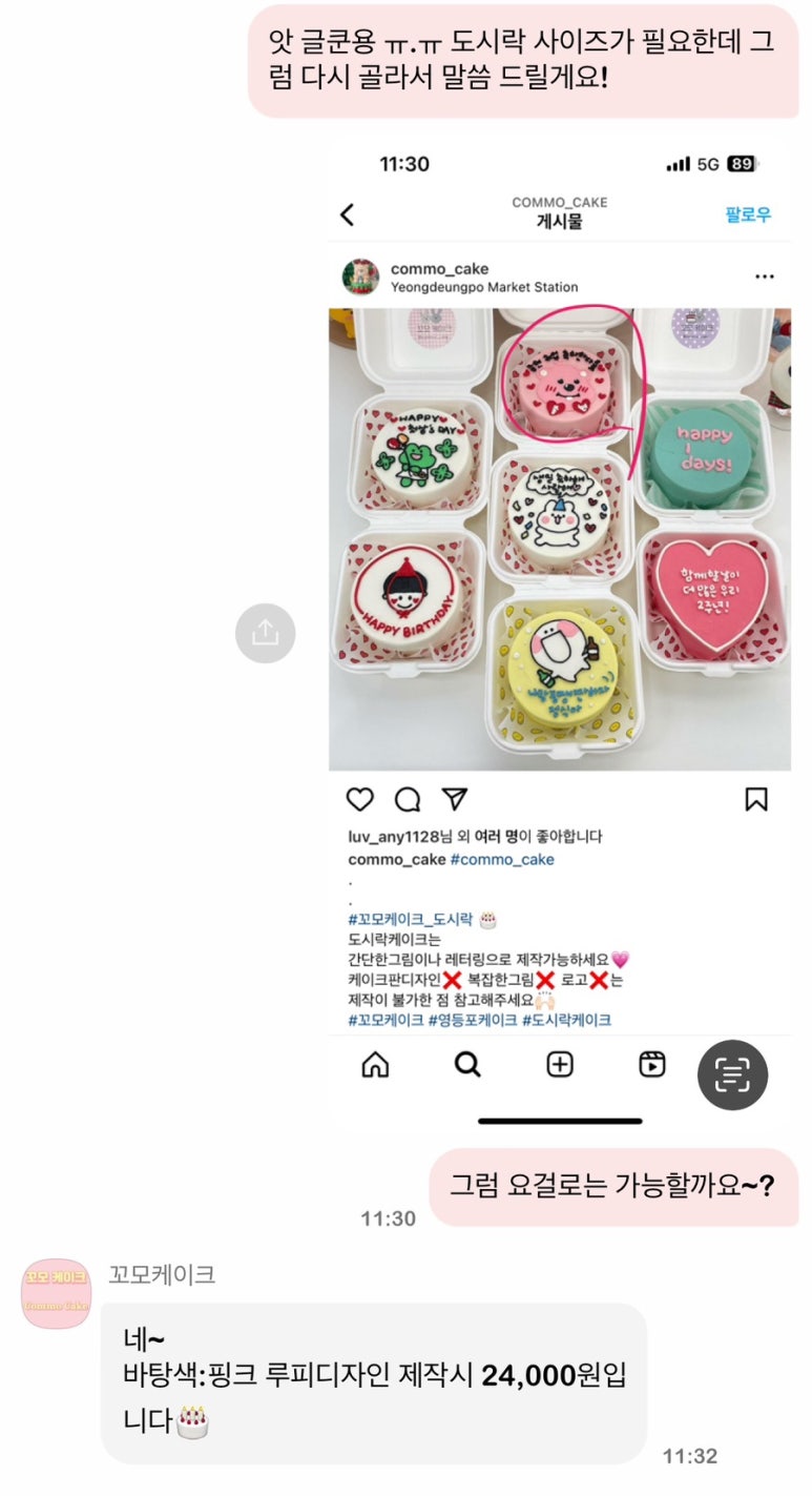 케이크꼬모 이미지