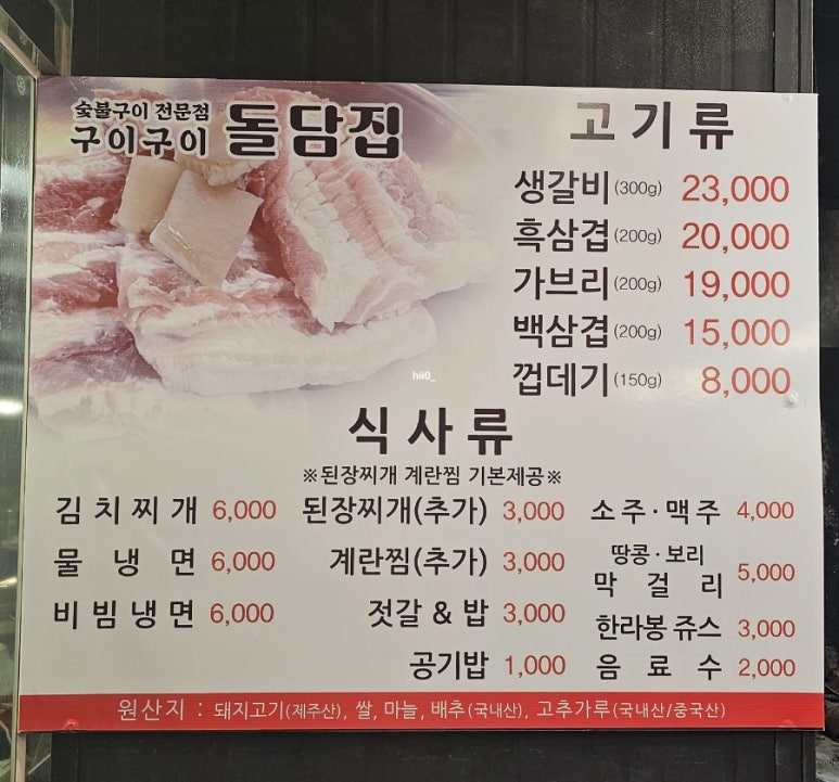 구이구이돌담집 이미지