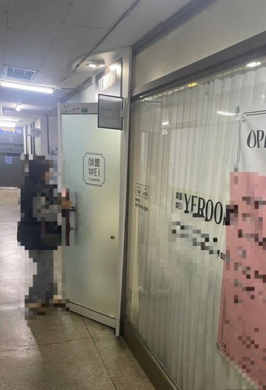 예룸뷰티 이미지