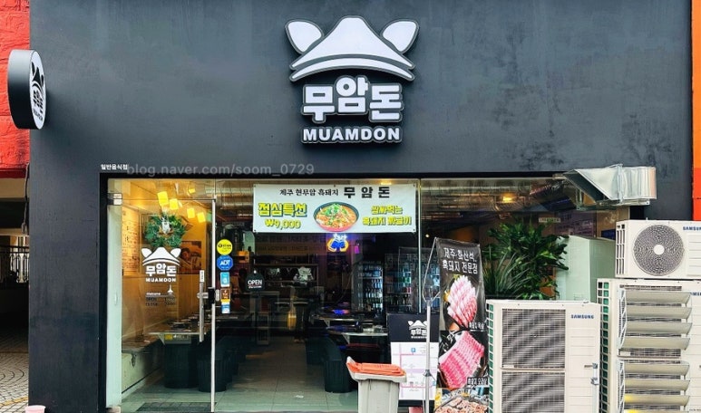 무암돈연동점 이미지