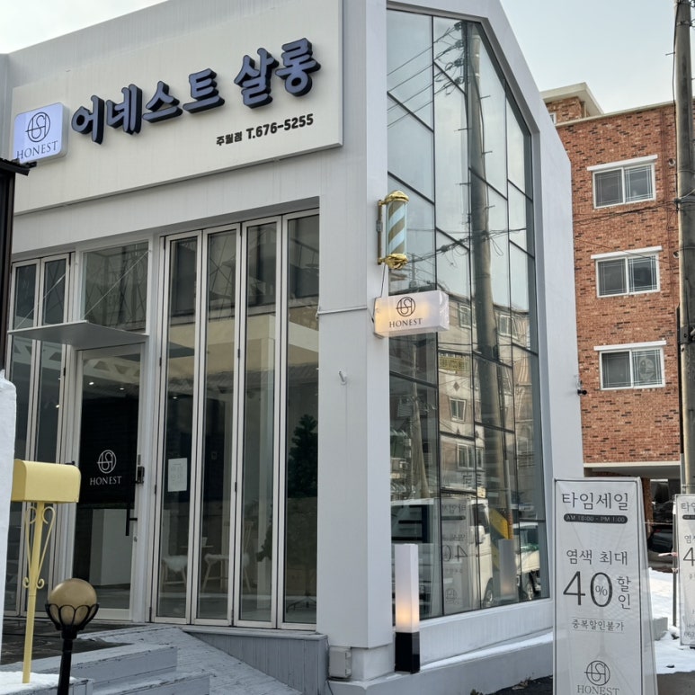 어네스트살롱(주월점) 이미지