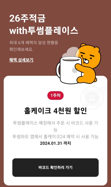 투썸플레이스아산탕정 이미지