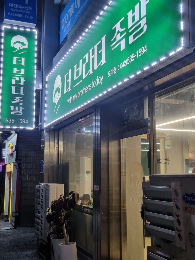 더브라더족발 이미지