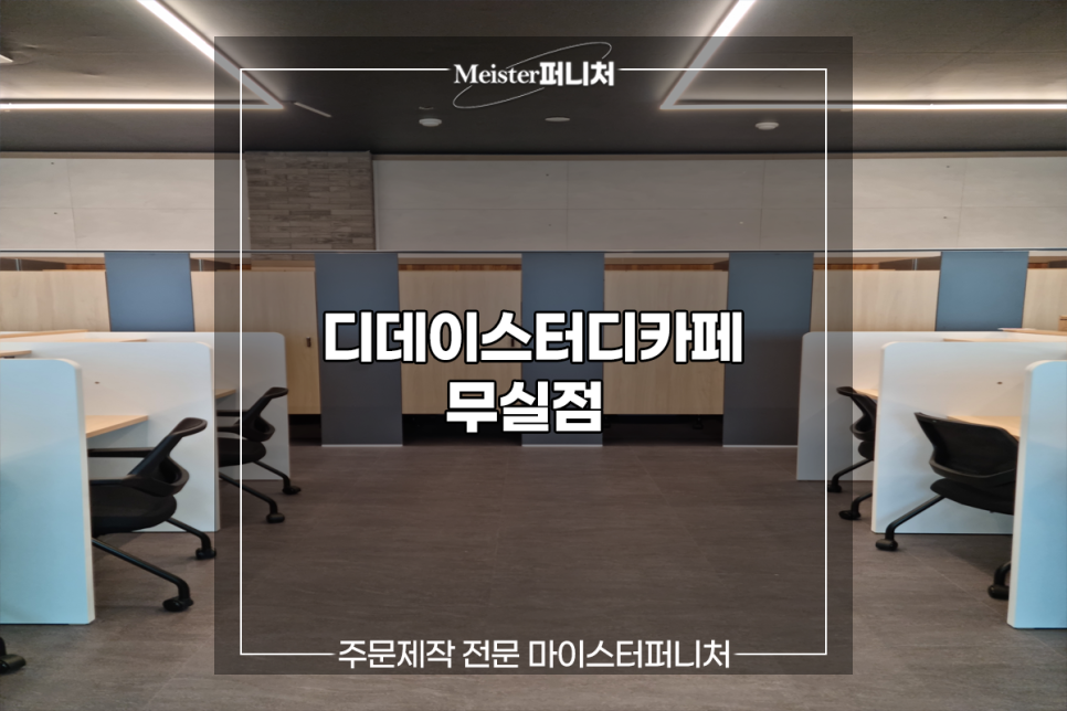 디데이스터디카페 이미지