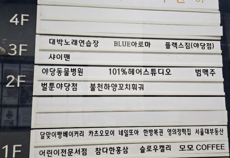 벌툰 봉화당 야당점 이미지