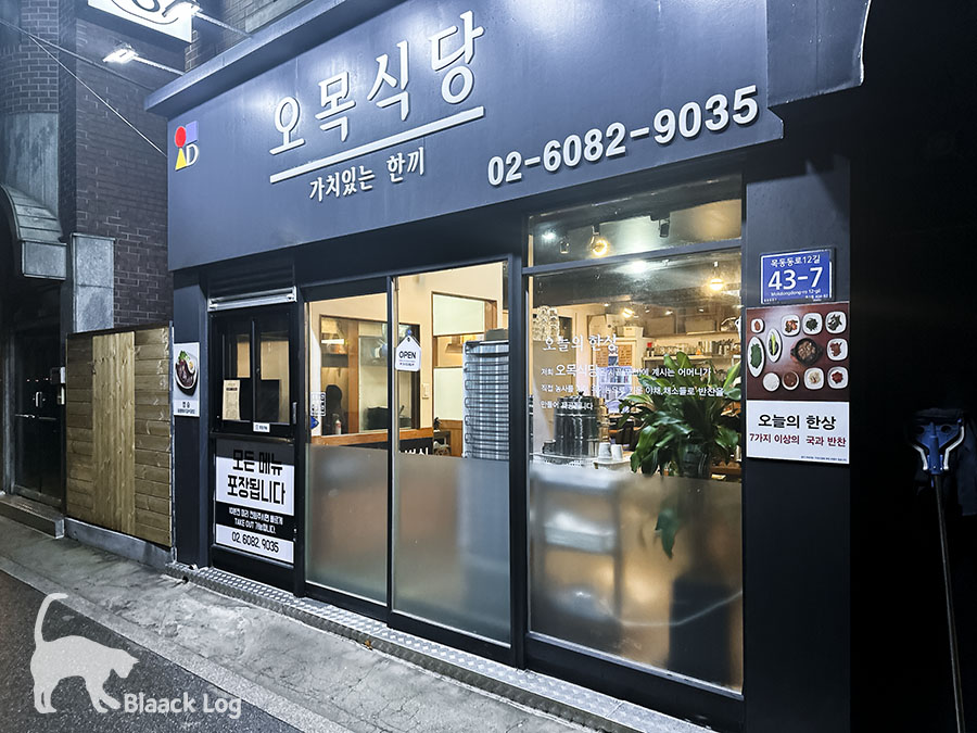 오목식당 이미지