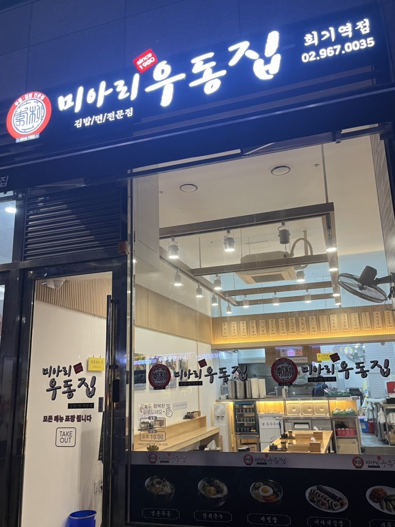 미아리우동회기역점 이미지