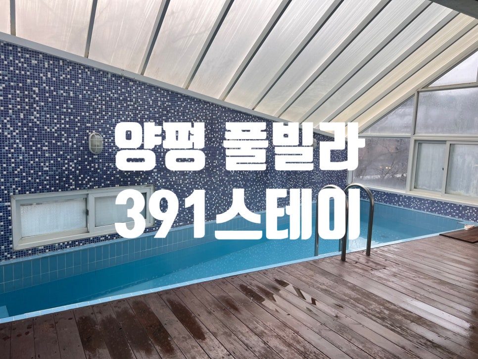 391스테이 이미지