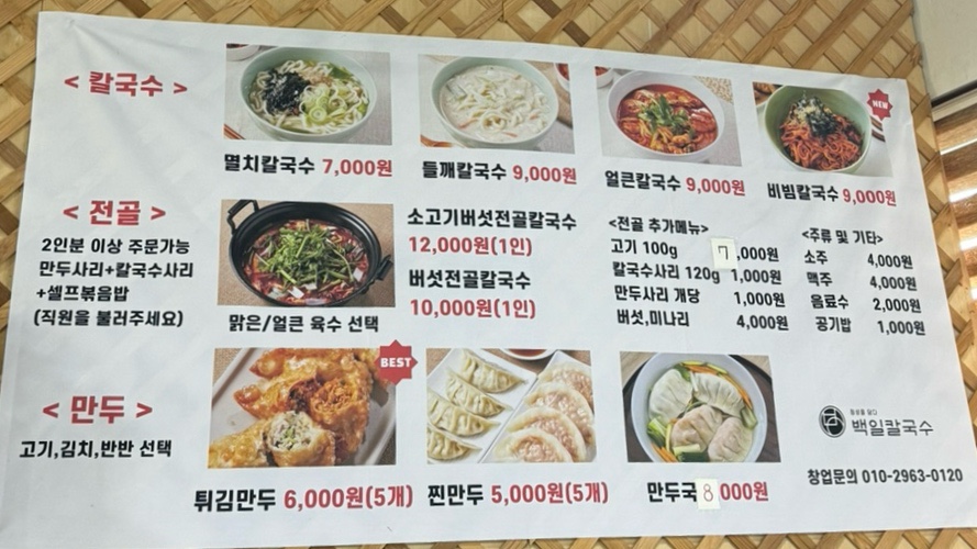 백일칼국수춘천우두점 이미지