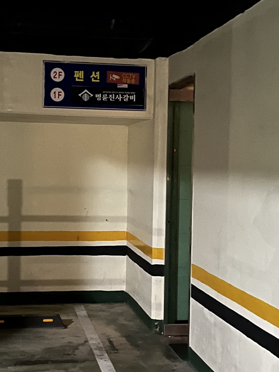 명륜진사갈비울산주전점 이미지