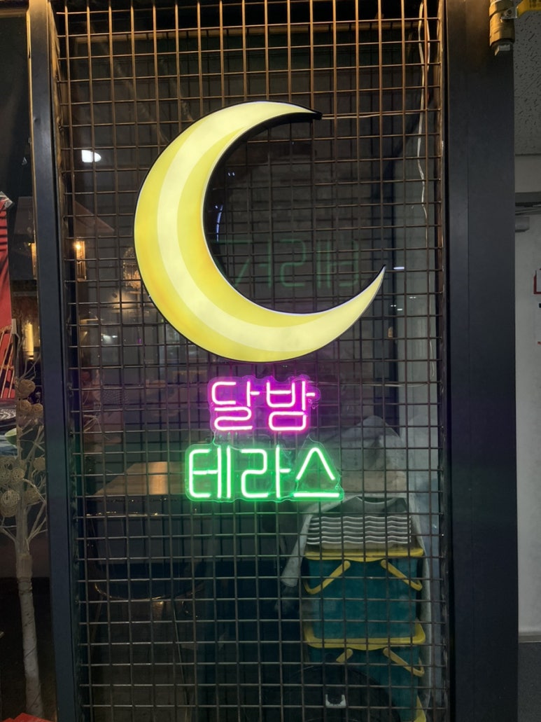 달밤테라스 이미지