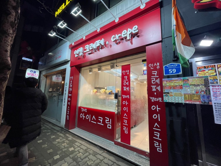인생크레페 이미지