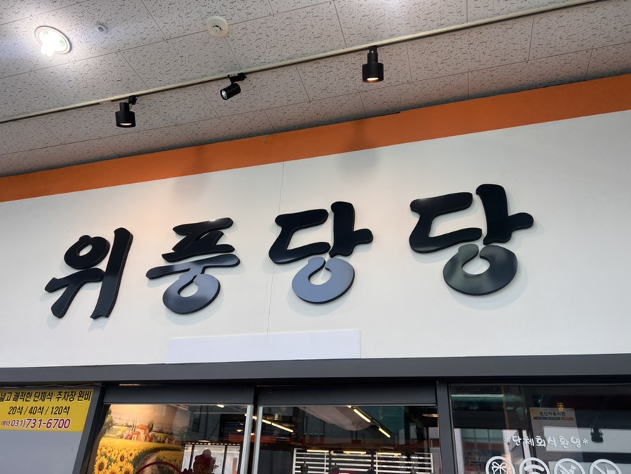 대유구내식당 이미지