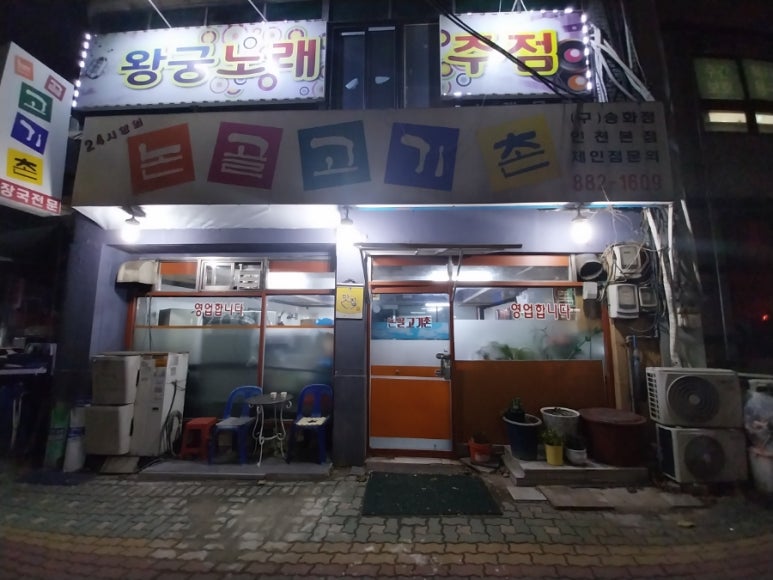 논골고기촌 이미지