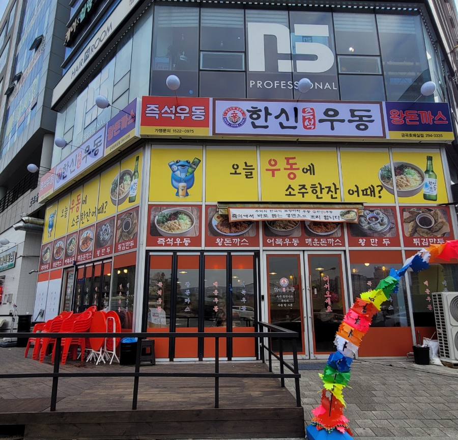 한신우동권선 이미지