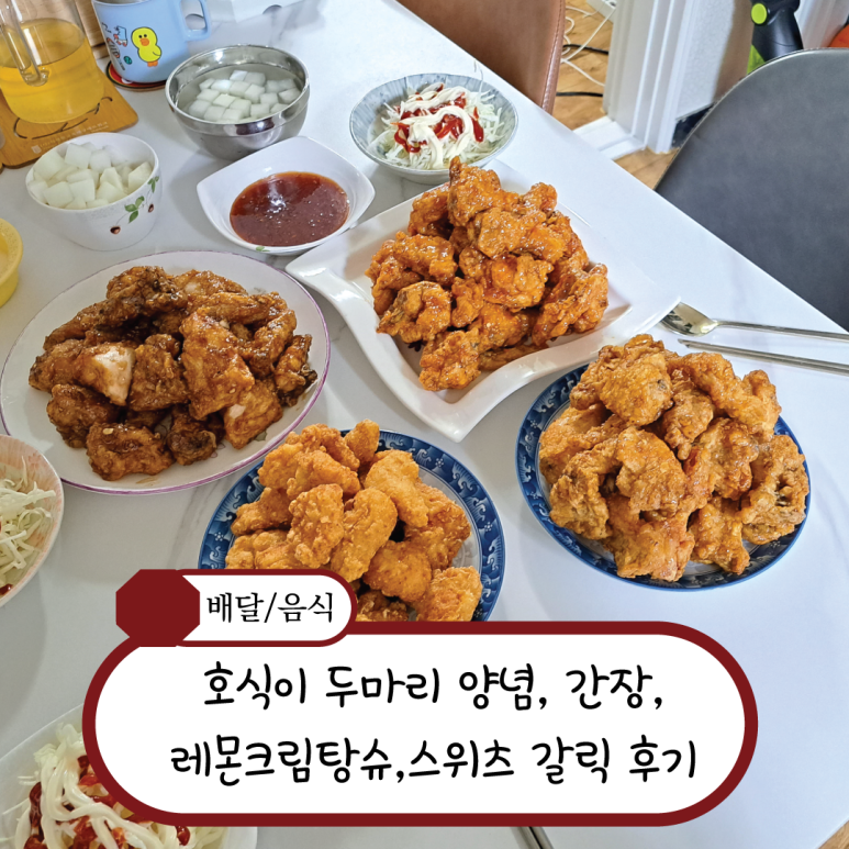 호식이두마리치킨두류점 이미지