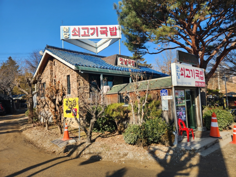 원당쇠고기국밥 이미지