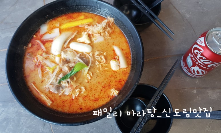 패밀리 마라탕 이미지