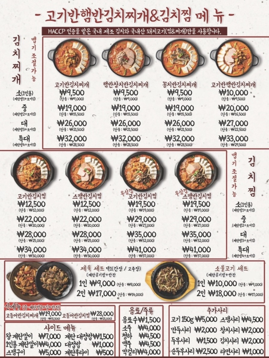 고기반햄반김치찌개 이미지