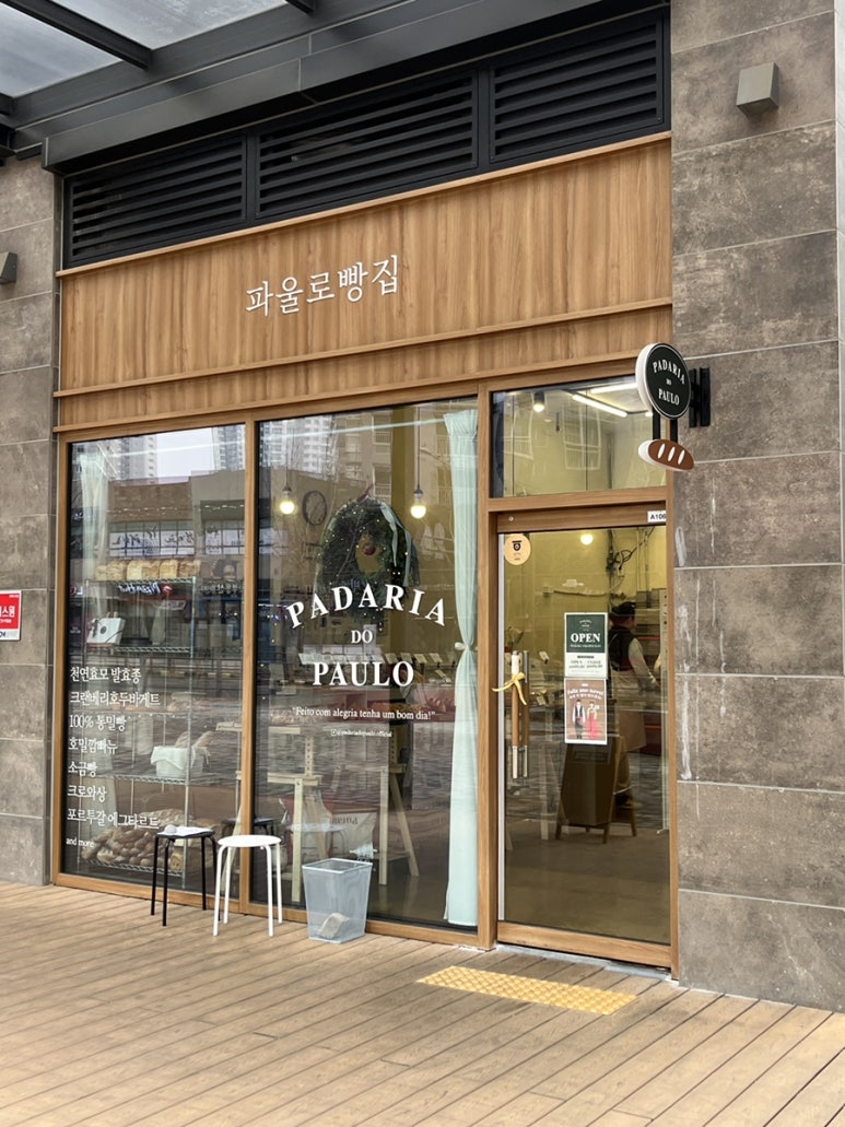 파울로빵집 이미지