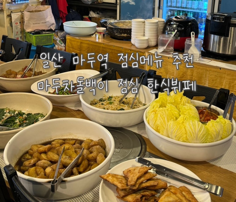 마두차돌백이 이미지