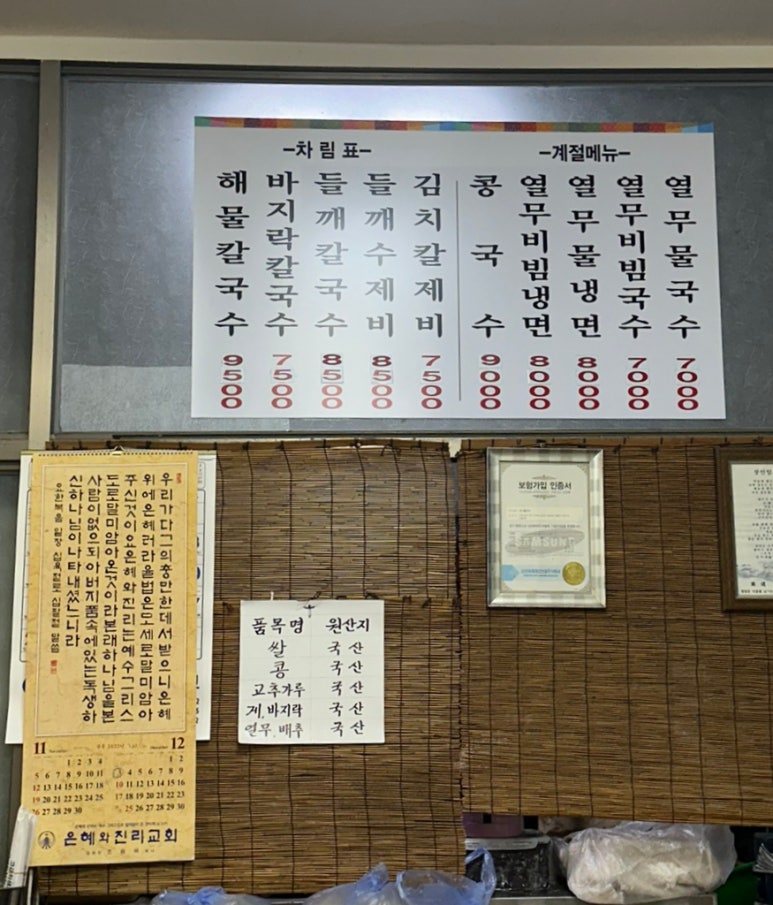 맛나손칼국수 이미지