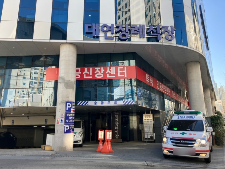 온누리장례식장 이미지