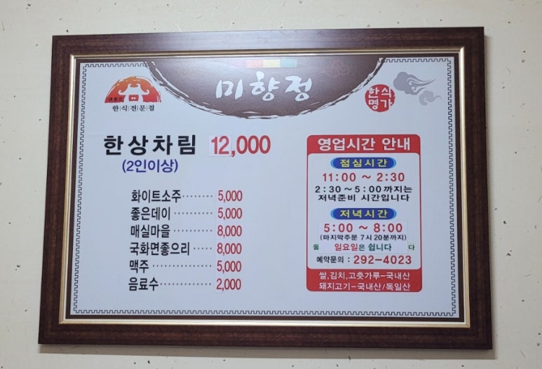 미향정 이미지