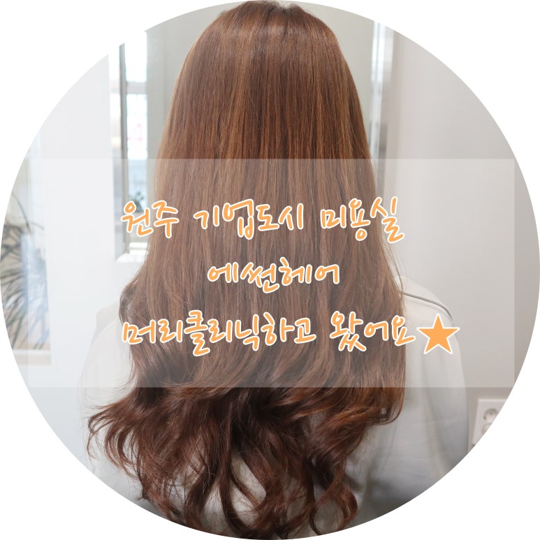 에썬헤어 이미지