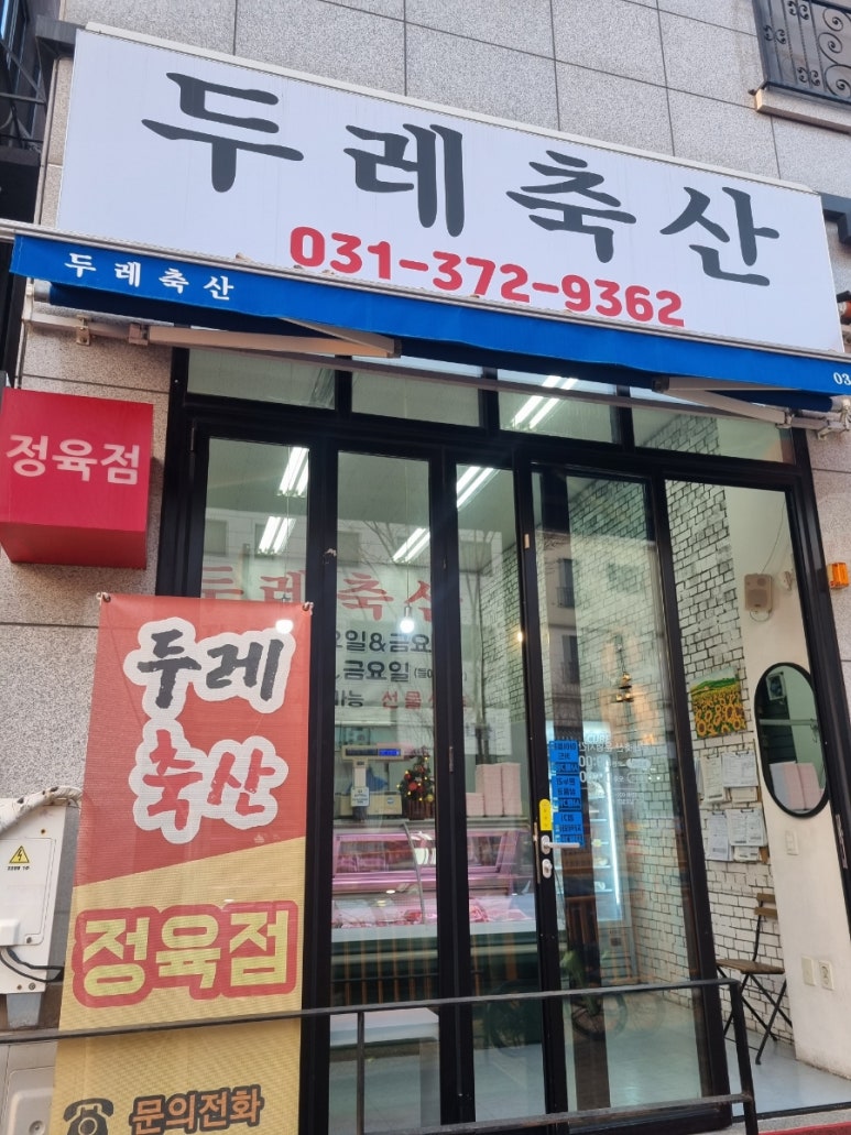 두레축산 이미지