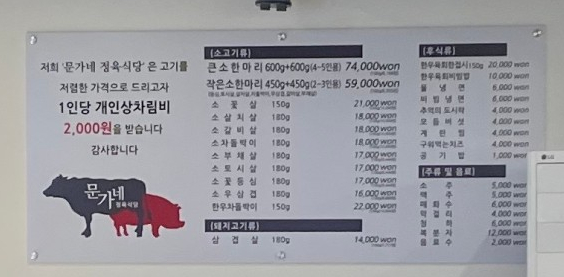 문가네정육식당 이미지