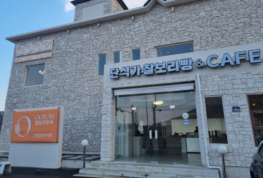 단석가 찰보리빵(건천점) 이미지