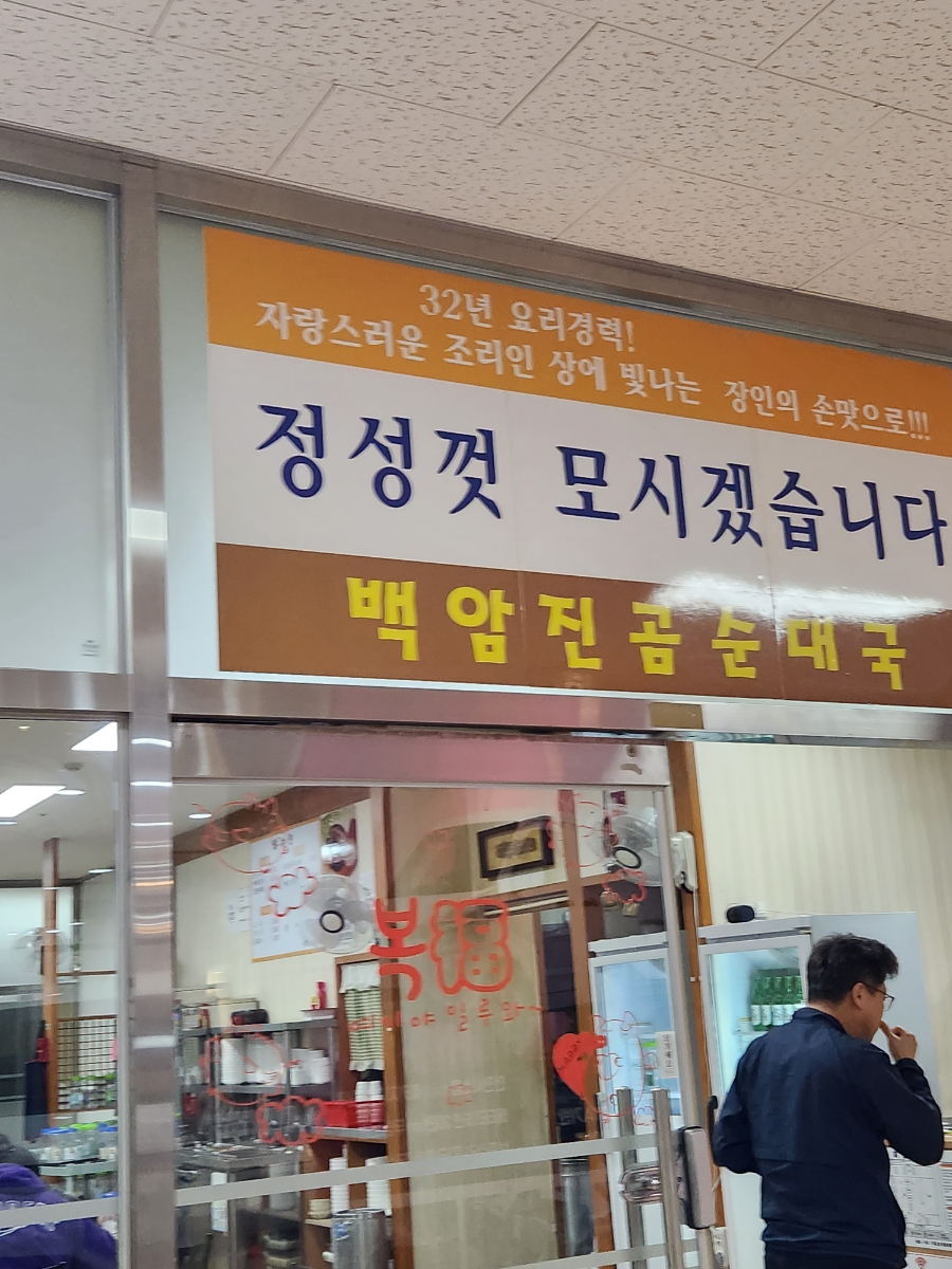 곰순대 이미지