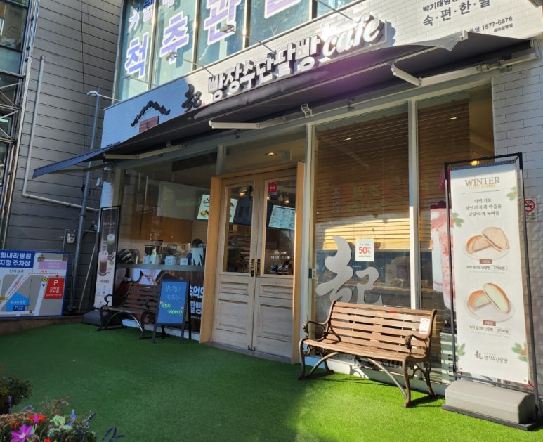 빵장수단팥빵부산범일점 이미지