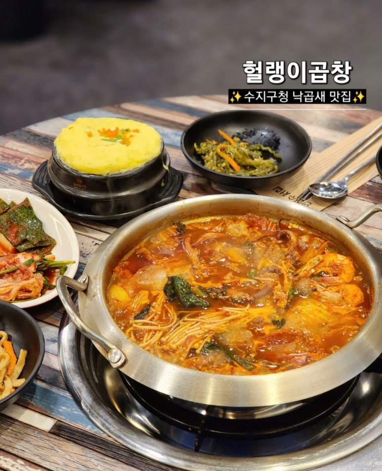 헐랭이곱창 이미지