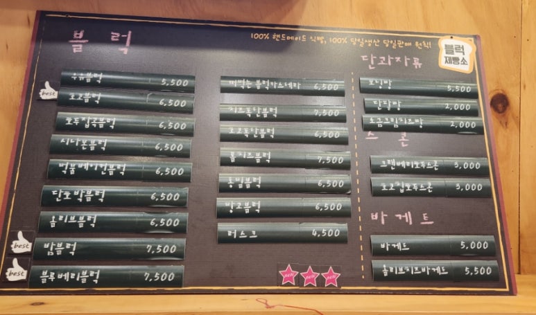 블럭제빵소원주무실점 이미지