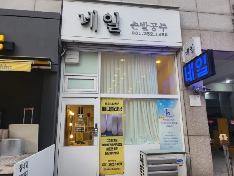 네일손발공주 이미지
