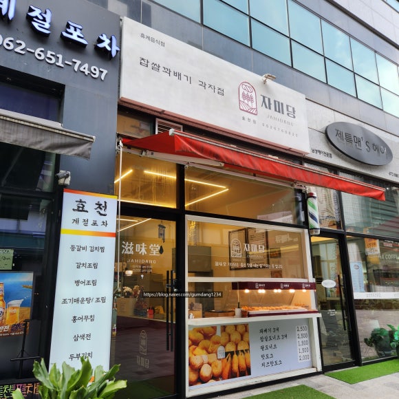 자미당 효천점 이미지