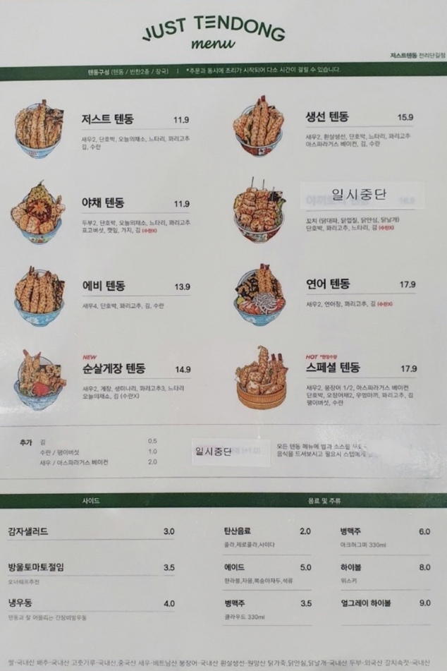 저스트텐동전리단길점 이미지