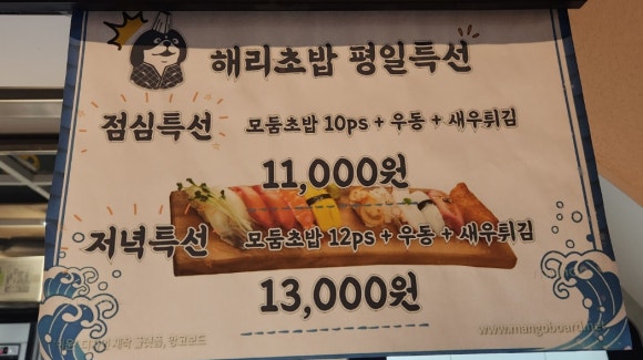 해리초밥 이미지