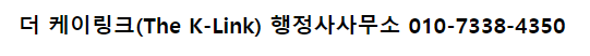더링크행정사사무소 이미지