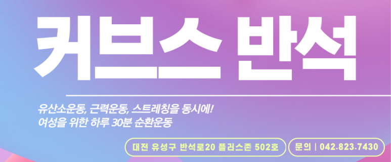 커브스반석클럽 이미지