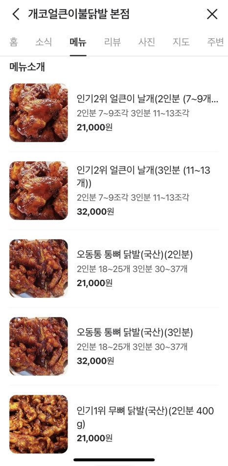 개코얼큰이불닭발 이미지